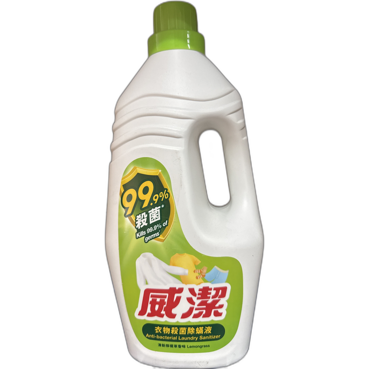 威潔衣物殺菌除滿液清新檸檬草香味1.8L