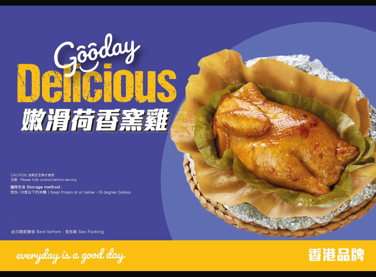 香港製造荷香窯雞