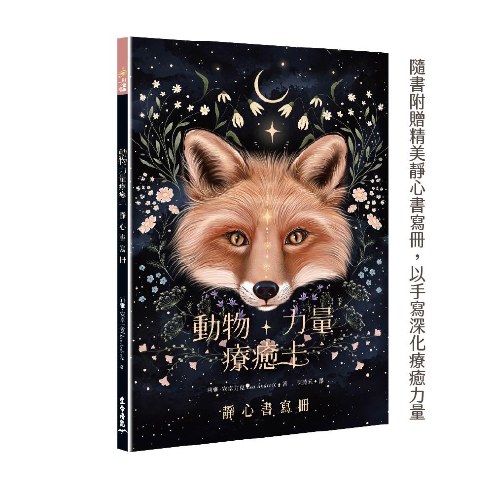 動物力量療癒卡