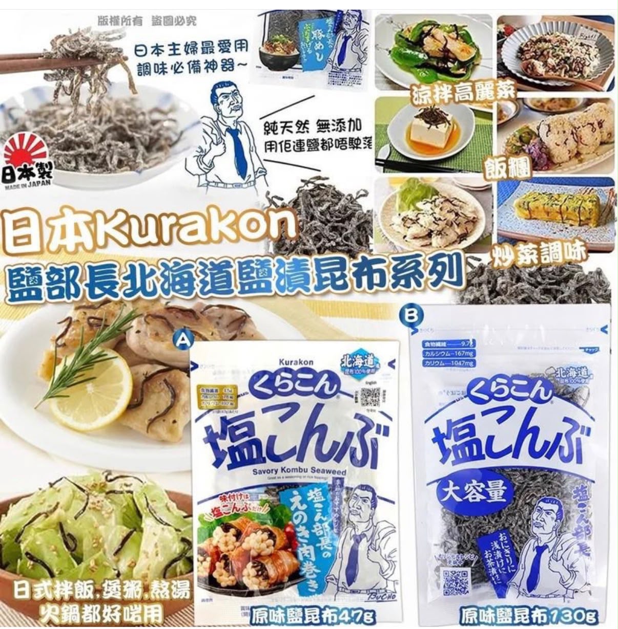 🔥 日本熱銷 No.1 Kurakon 鹽昆布 130g