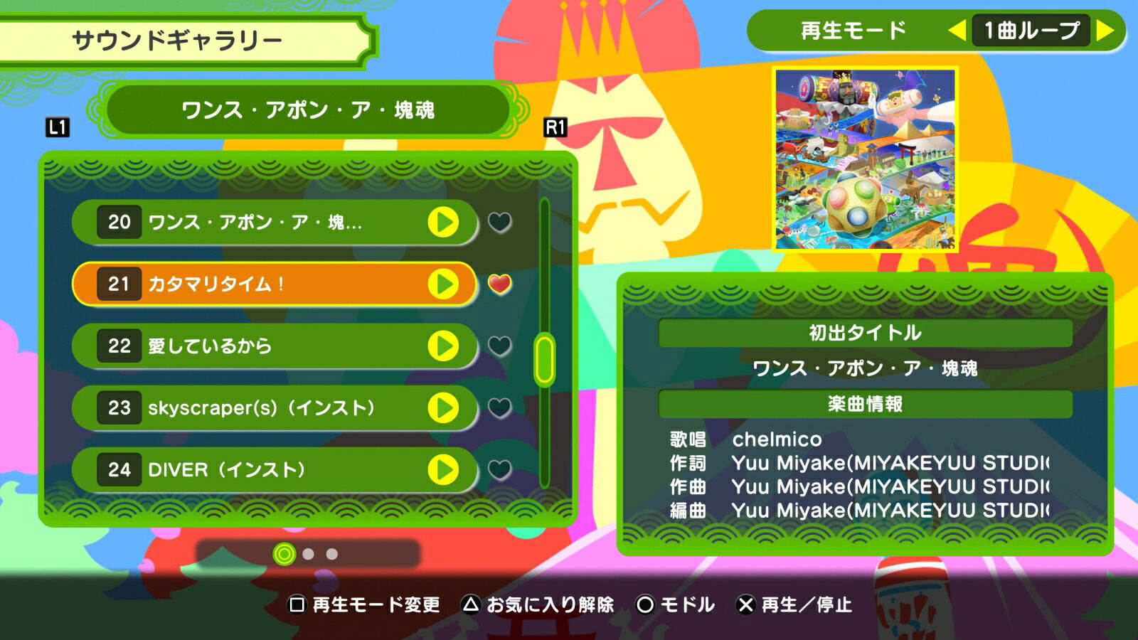 SW2 從前從前有個塊魂 Once Upon a KATAMARI + Rolling LIVE Highlights Edition 英/日文  (日文封面) SW2-0578