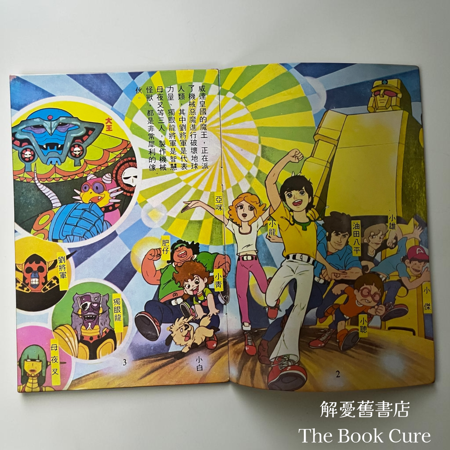 八十年代香港電視卡通小畫冊26本