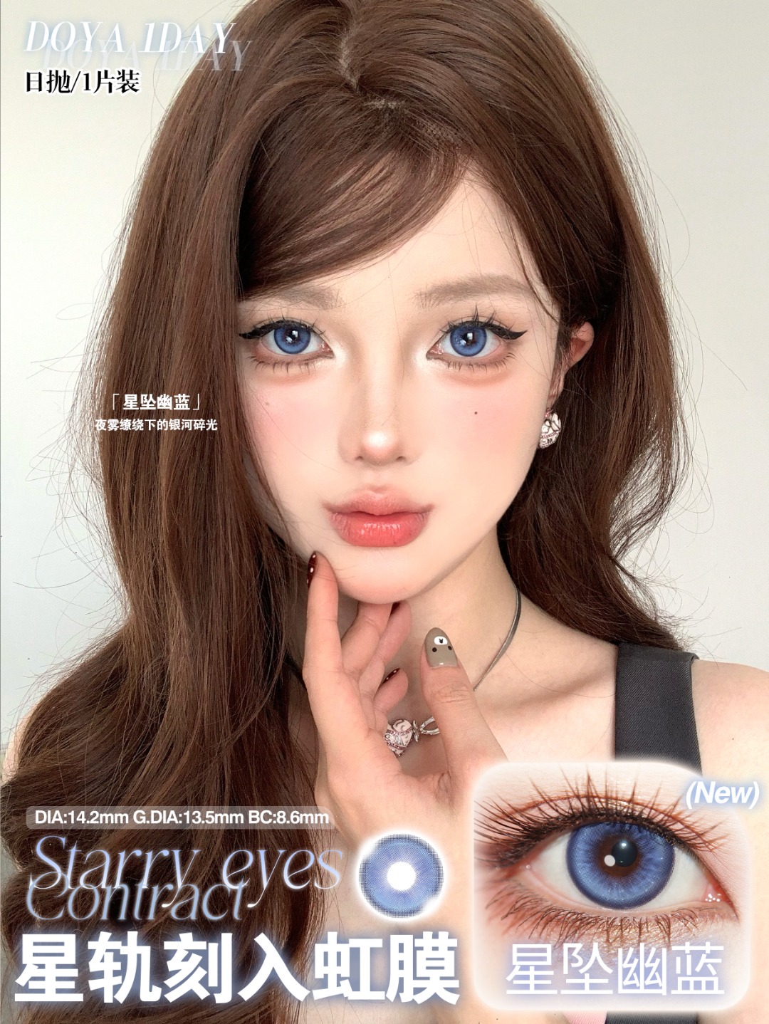 Doya 日拋2片 星眸之約系列