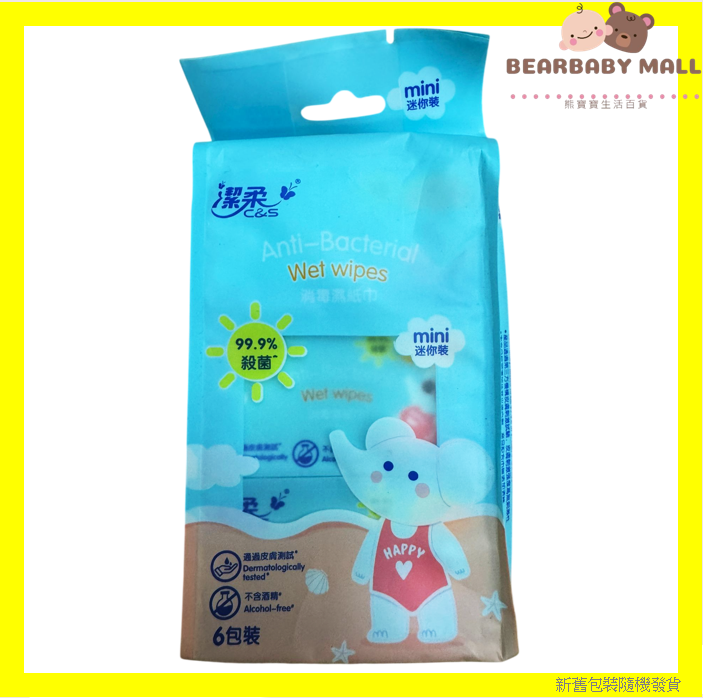  C&S潔柔迷你消毒濕紙巾 6包 X 7片 [原裝正貨]