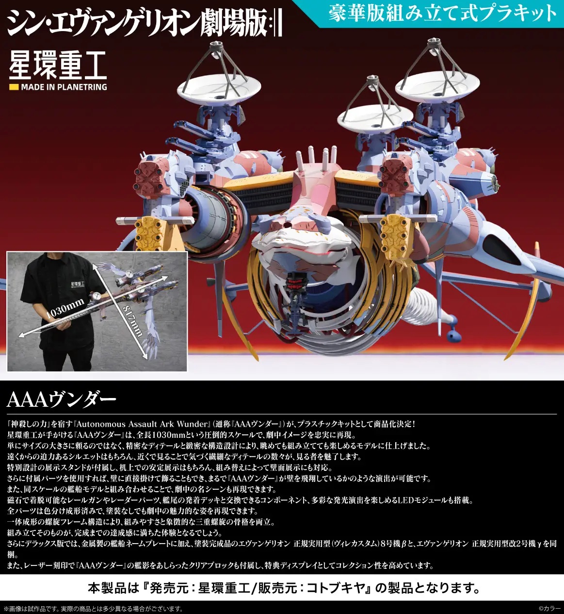 Ultra Scale AAA Wunder (Deluxe Plastic Model Kit Ver.) (Evangelion:3.0+1.0 Thrice Upon a Time)