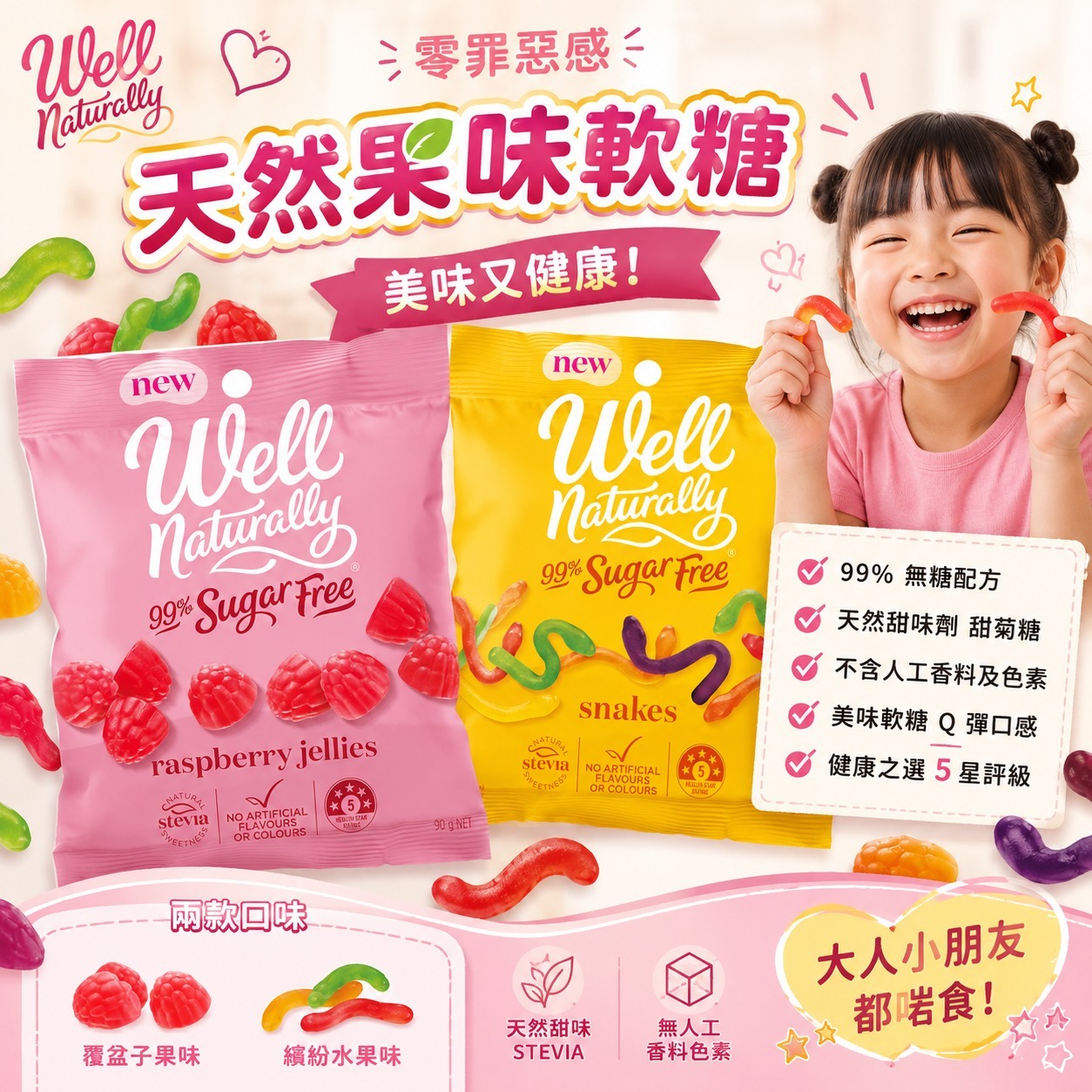  【預訂】 澳洲製 Well Naturally 天然果味軟糖 90g