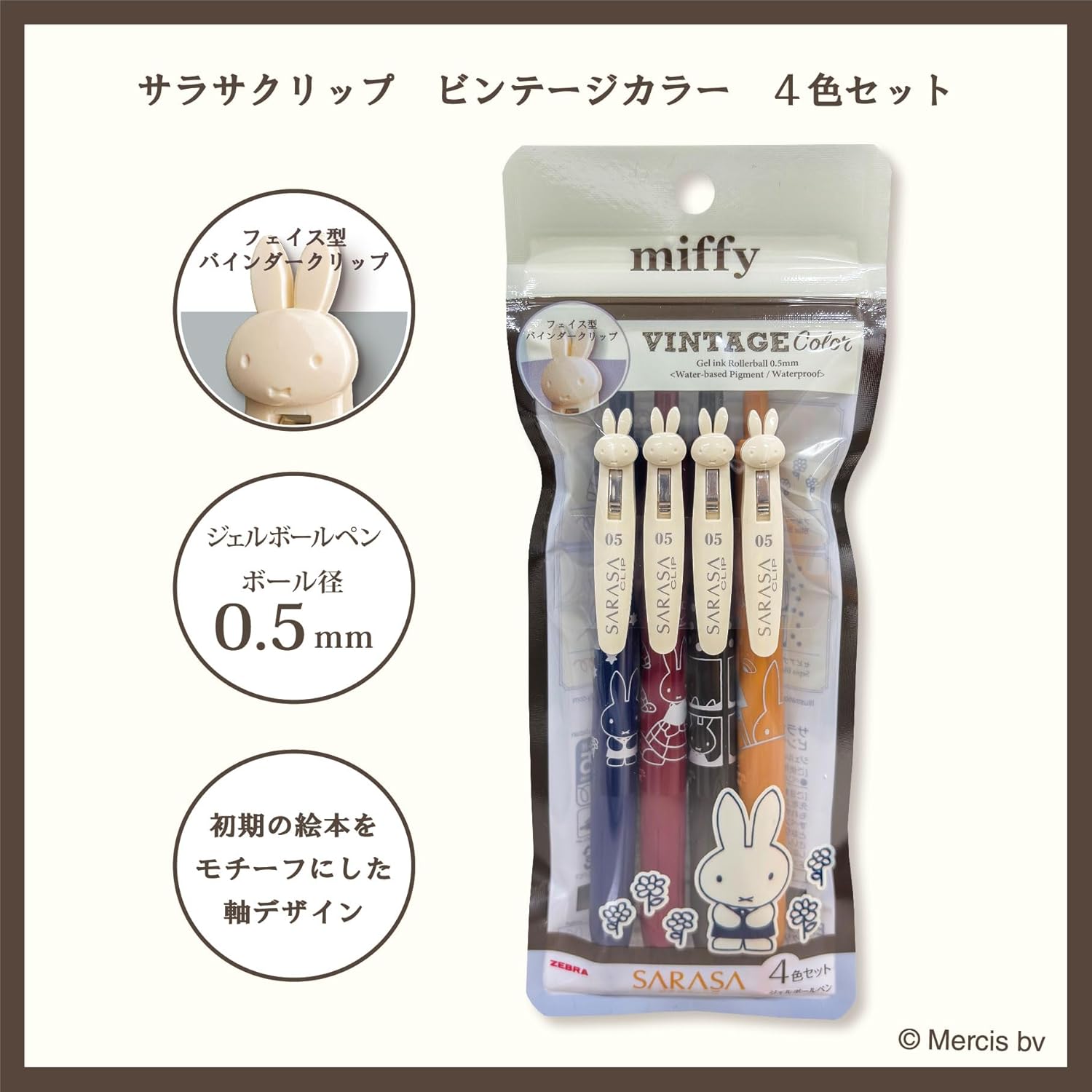 現貨｜【4枝套裝】Miffy 限定版 日本製 Zebra SARASA CLIP Vintage Color 0.5mm 復古色啫喱筆套裝 (EB460) 