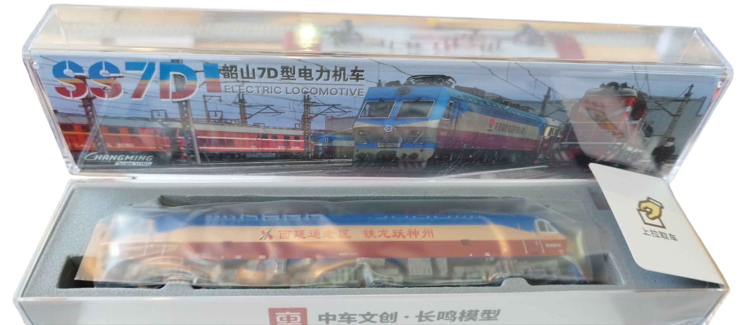 韶山7D SS7D N比例 長鳴出品