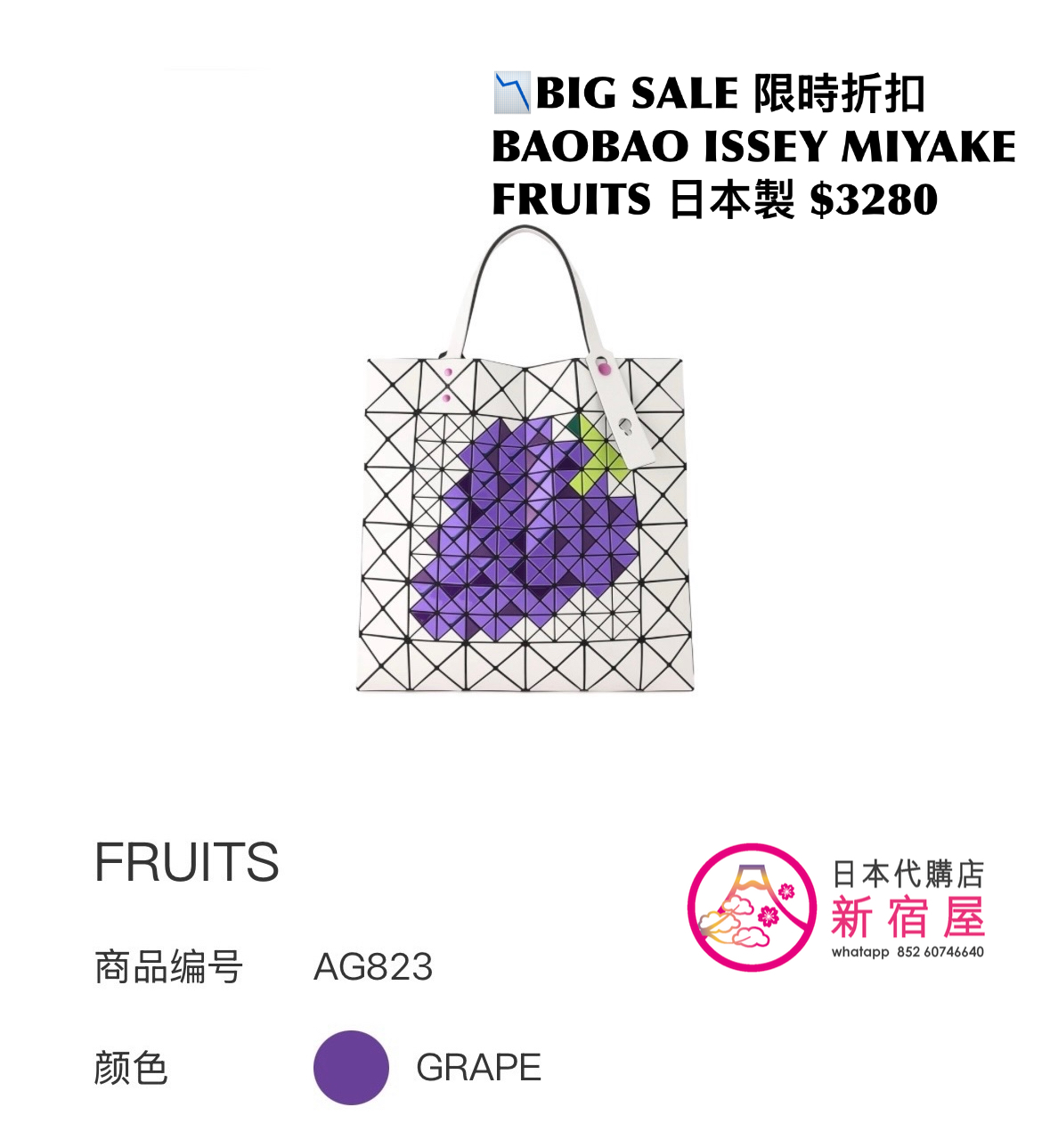 BAOBAO ISSEY MIYAKE FRUITS
