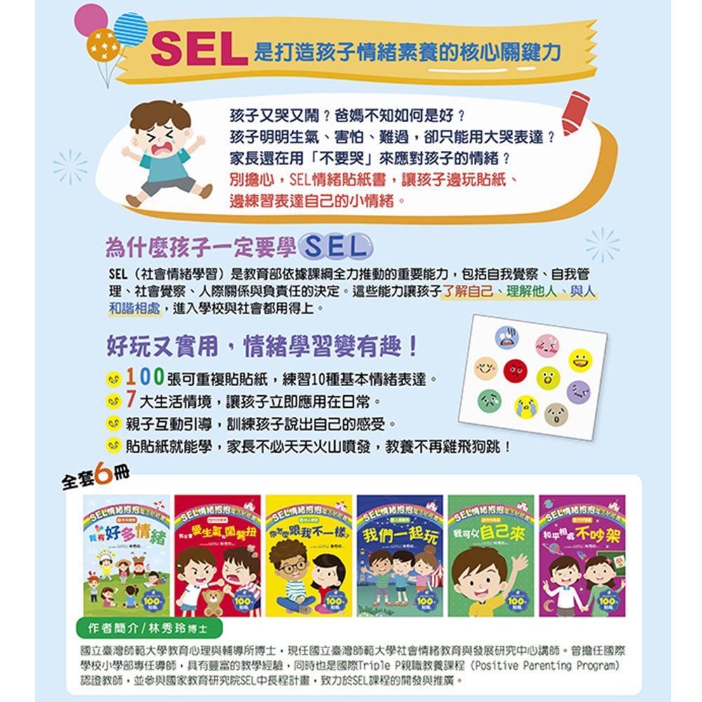 大心 SEL情緒抱抱魔法貼紙書：1自我覺察－我有好多情緒