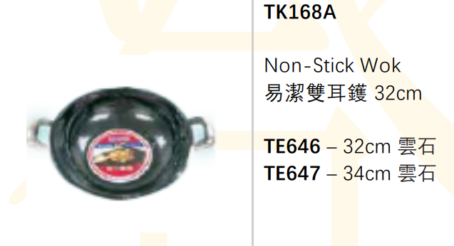 TE646/32cm雲石紋雙耳易潔鑊