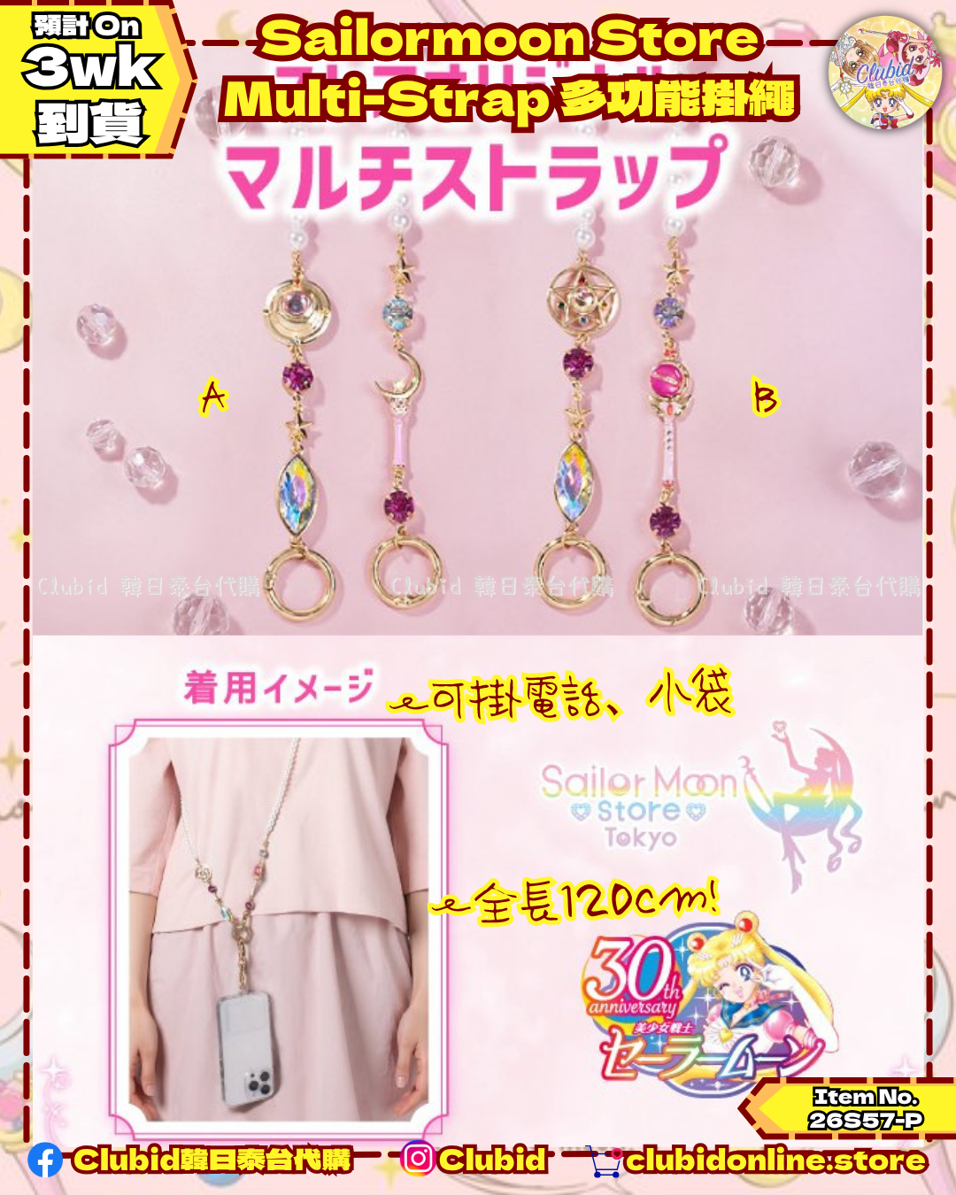 《Pre-Order》Multi-Strap 多功能掛繩｜Sailor Moon Store Original (26S57-P)