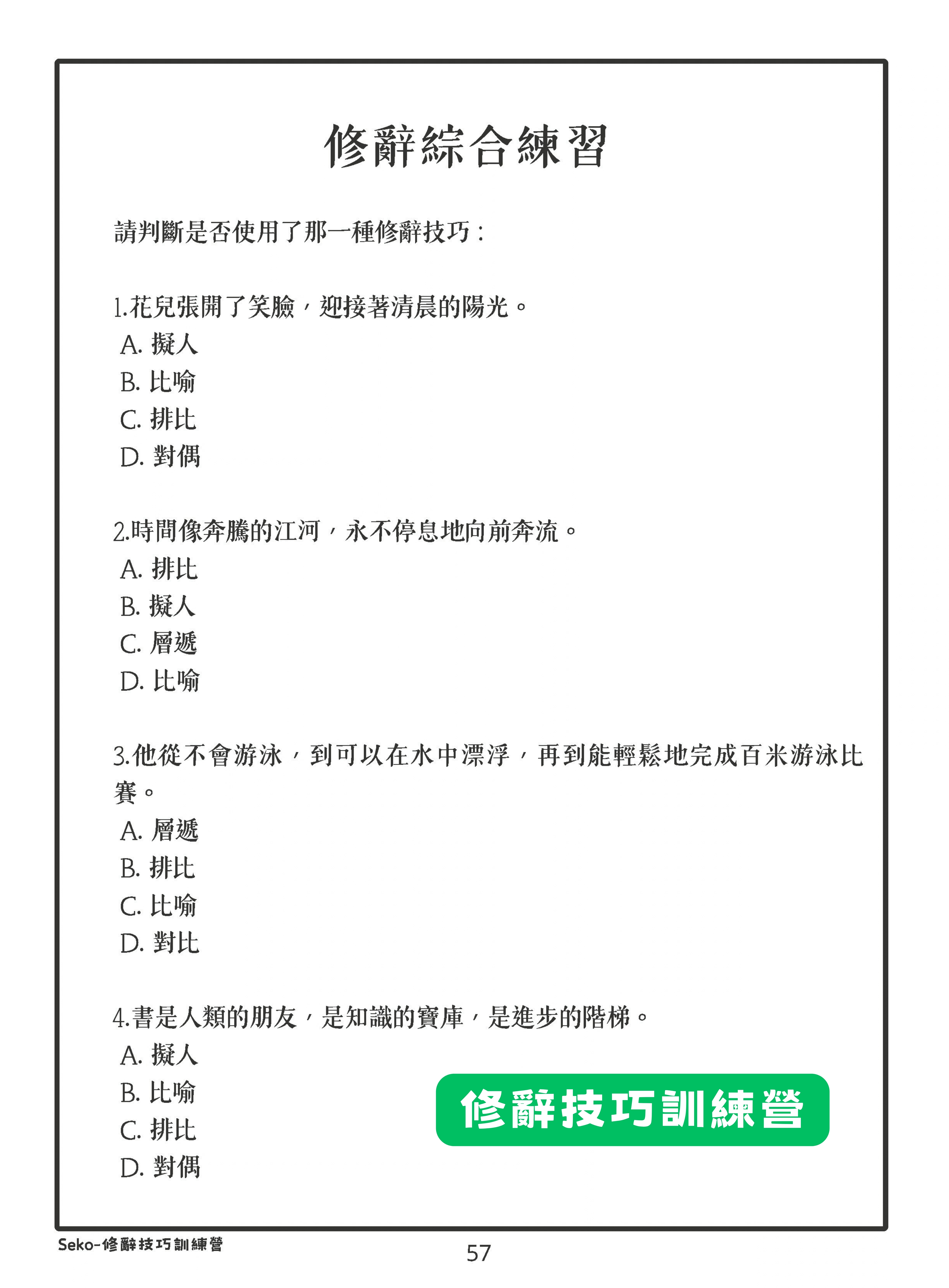 修辭技巧訓練營