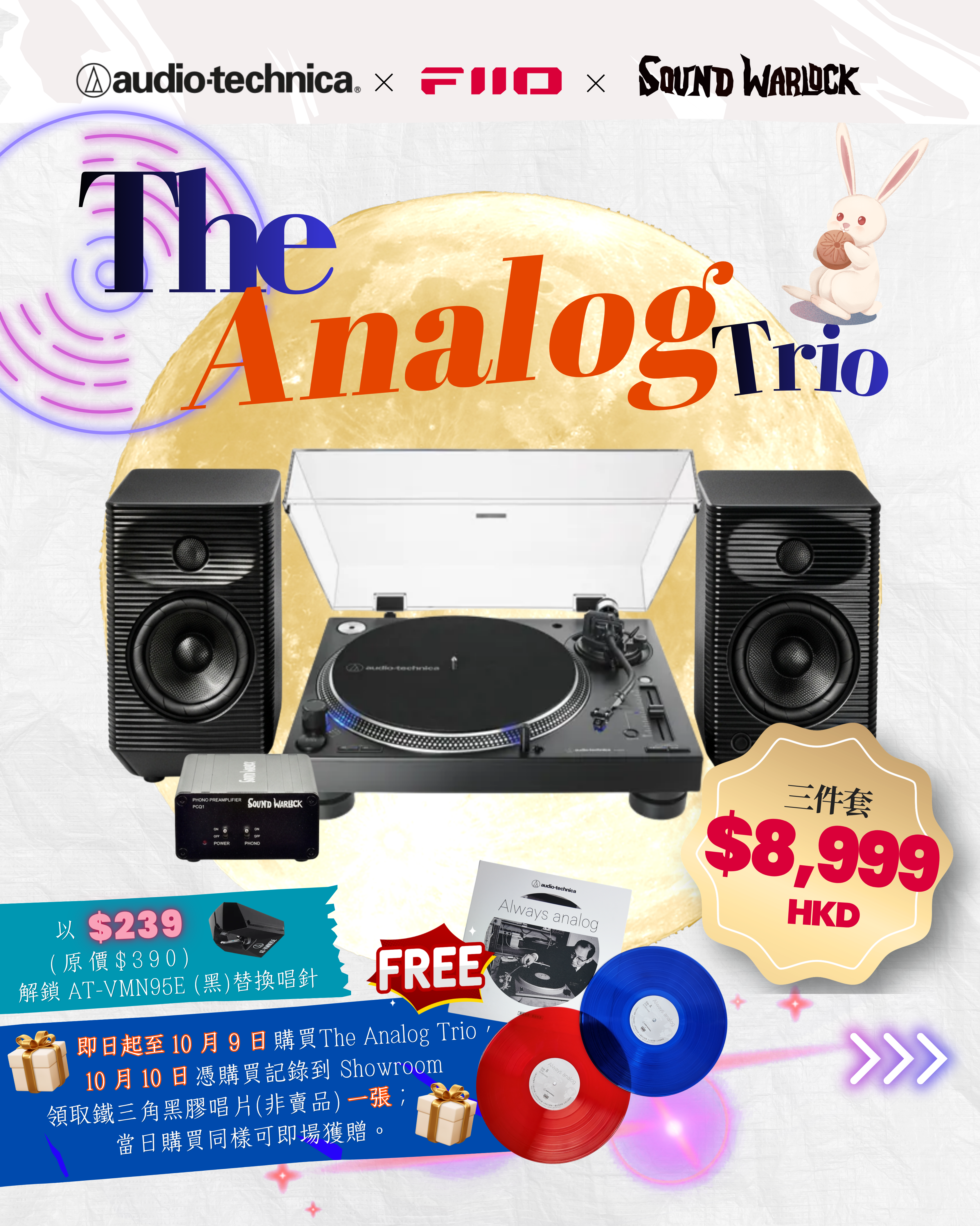 Audio-Technica x FiiO x Sound Warlock 潮流黑膠組合