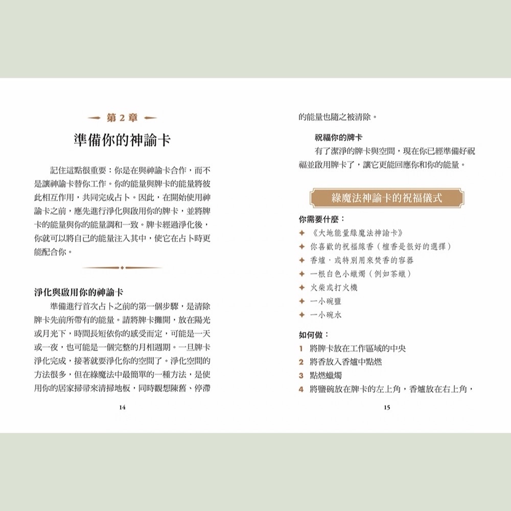 大地能量綠魔法神諭卡 
