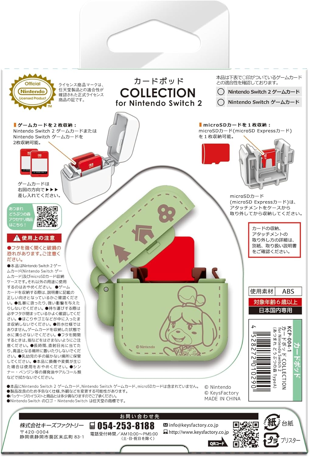 【預售 26年8月】SW2 Keys Factory 遊戲卡收納盒 Type A 2枚 (動物森友會) / Card Pod Type A (Animal Crossing) PO0690