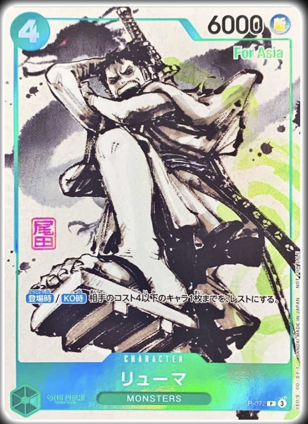 P-072リューマ(For asia PROMO)