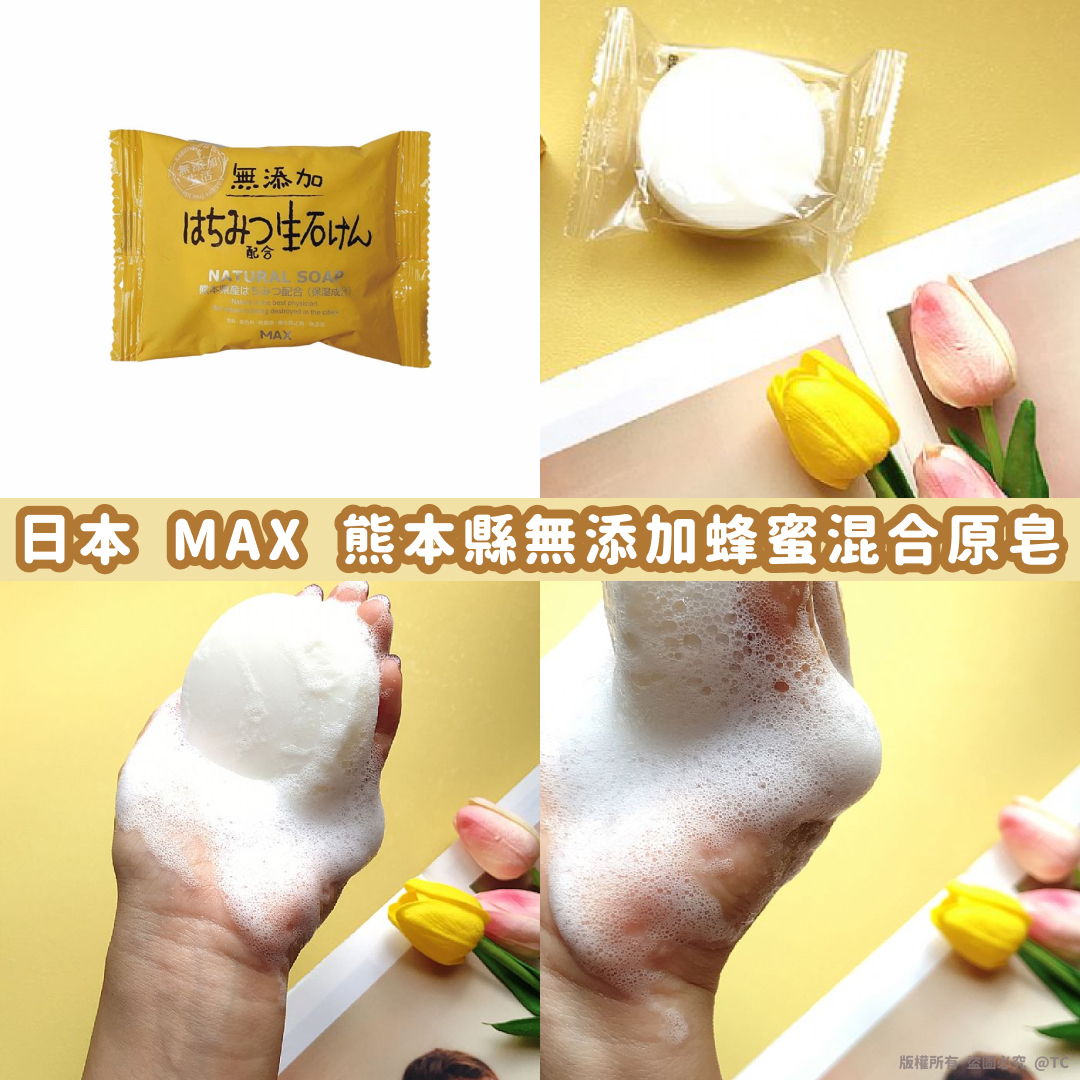 日本🇯🇵直送@限時預購🔛MAX 熊本縣無添加蜂蜜混合原皂 80g