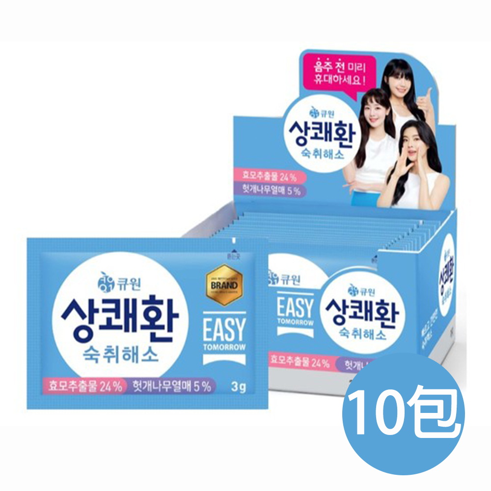 Qone 原盒10包 韓國 醒可安 提神煥醒 解酒酵素 3g  此日期或之前食用：2027.9.25