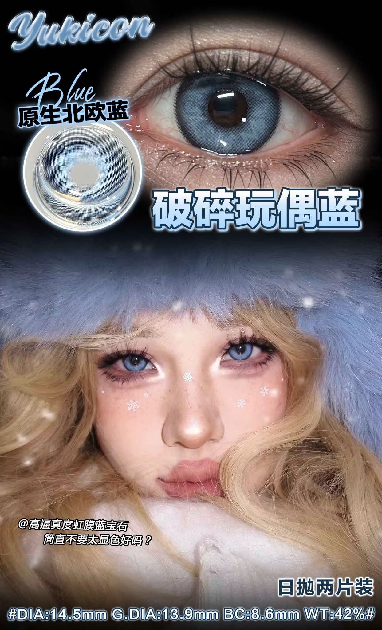 Yukicon 日拋2片 破碎玩偶系列