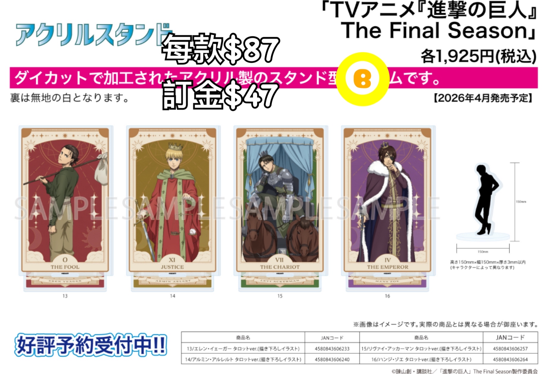 Preorder預訂4/2026年進擊的巨人立牌