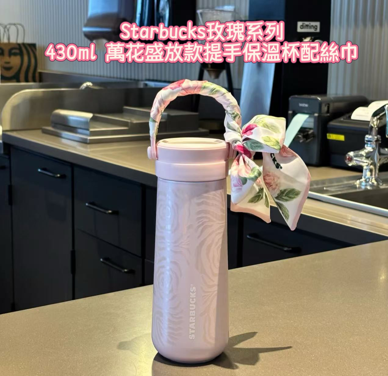 Starbucks 3月玫瑰花系列