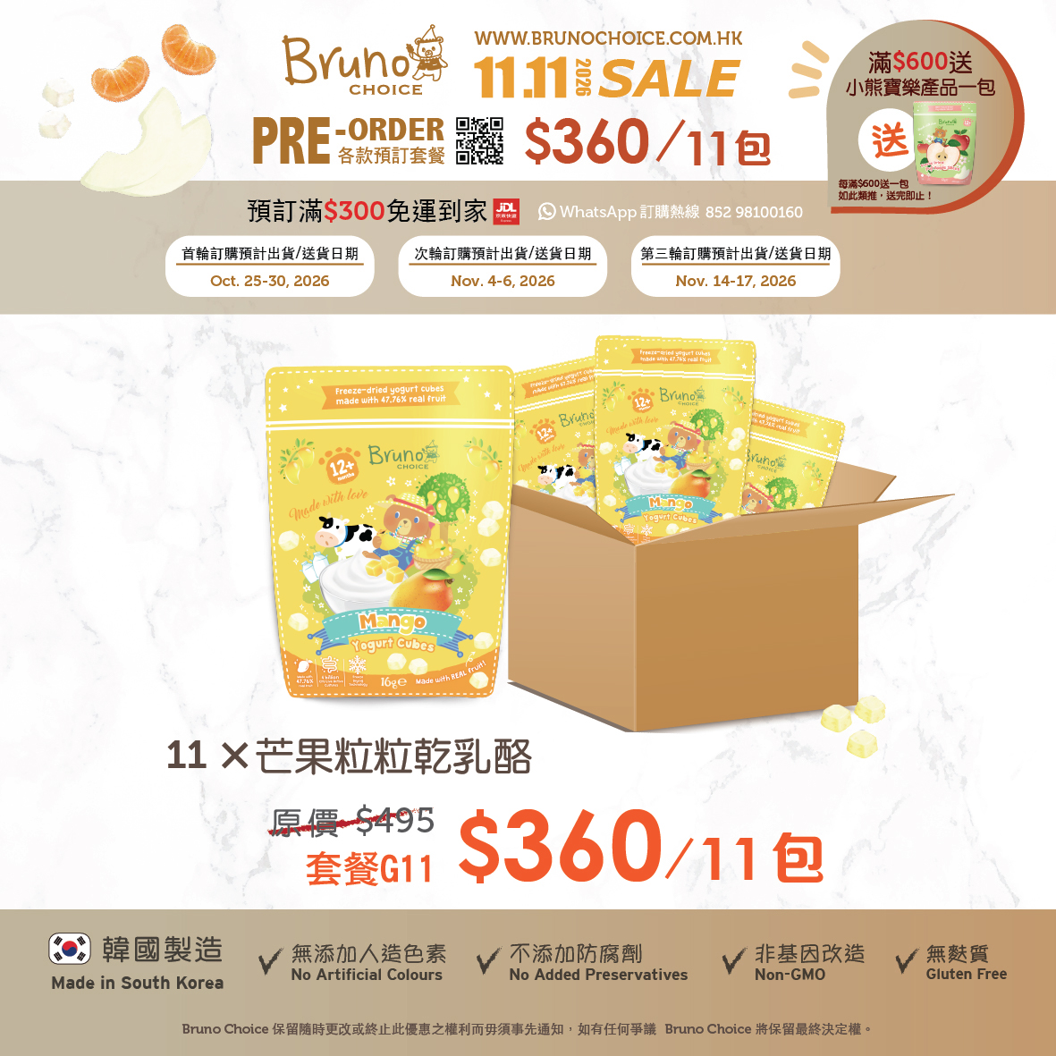 G11) 11.11預訂套餐 $360/11包