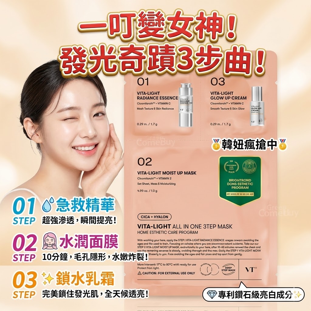 VT - 去除斑點和瑕疵，提亮三步驟舒緩鎮靜全能夜間面膜 1 片