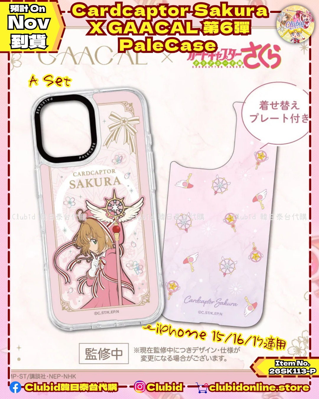 《Pre-Order》Pale Case Set A｜GAACAL X Cardcatpor Sakura 第六彈 (26SK113-P）