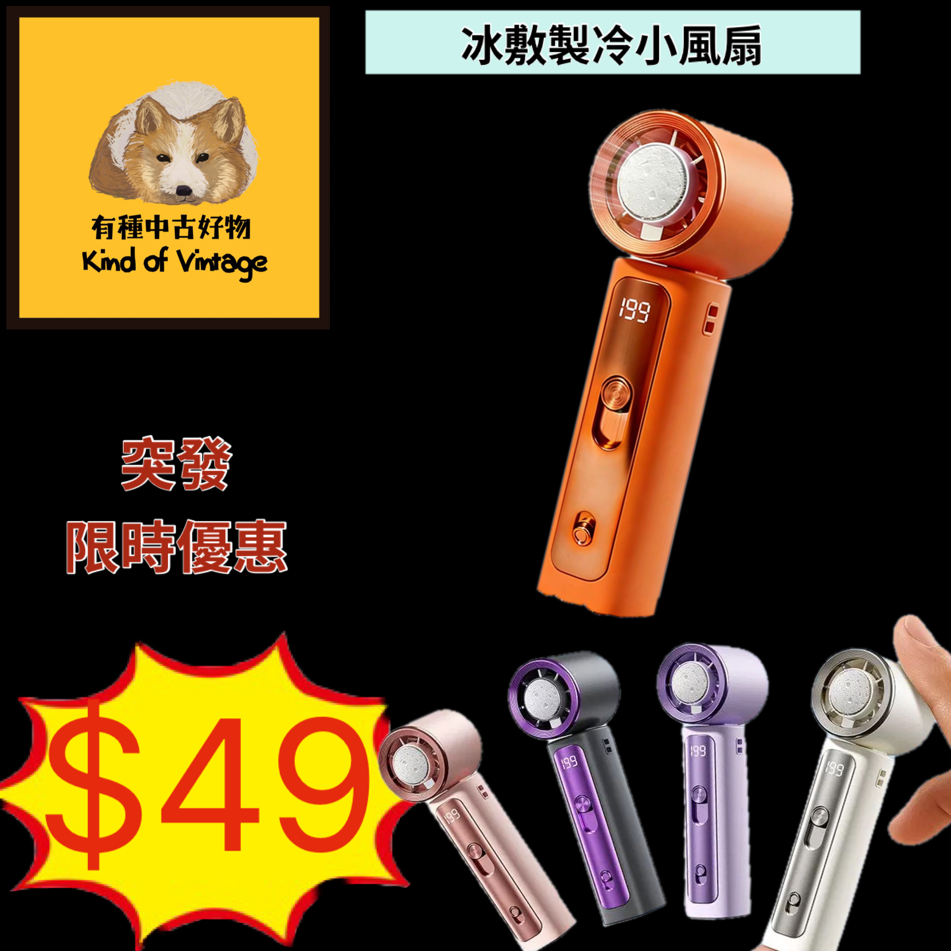 冰敷製冷小風扇