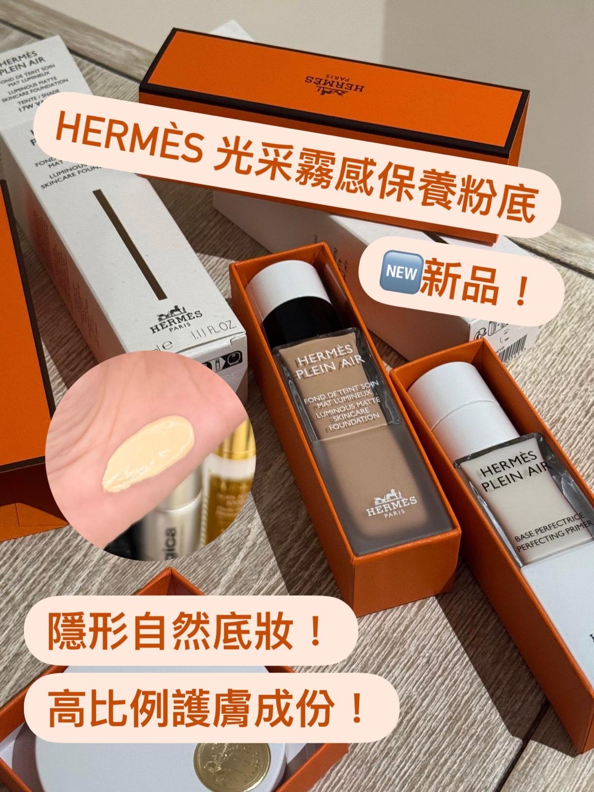 🆕新品❗️Hermes 愛馬仕 Plein Air 光采霧感保養粉底
