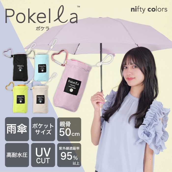 日本預訂📍日本Nifty Colors心心扣輕量防UV縮骨遮