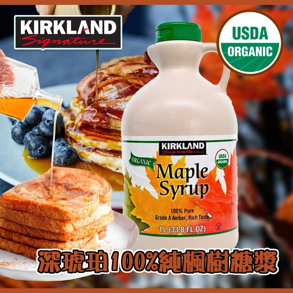 加拿大直送  *Kirkland 楓樹糖漿 1L*