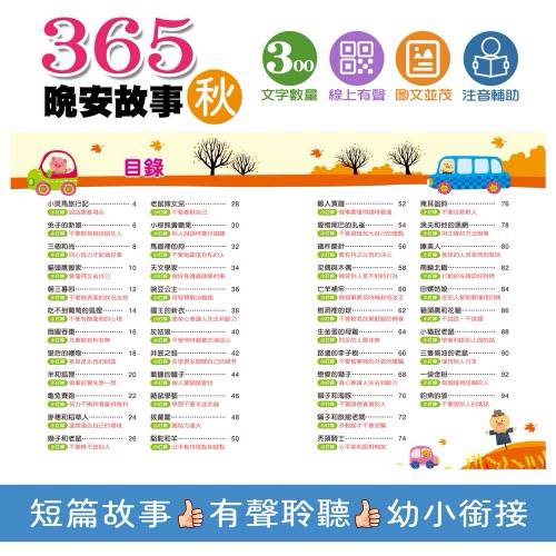 酷樂 365晚安故事(全四冊)