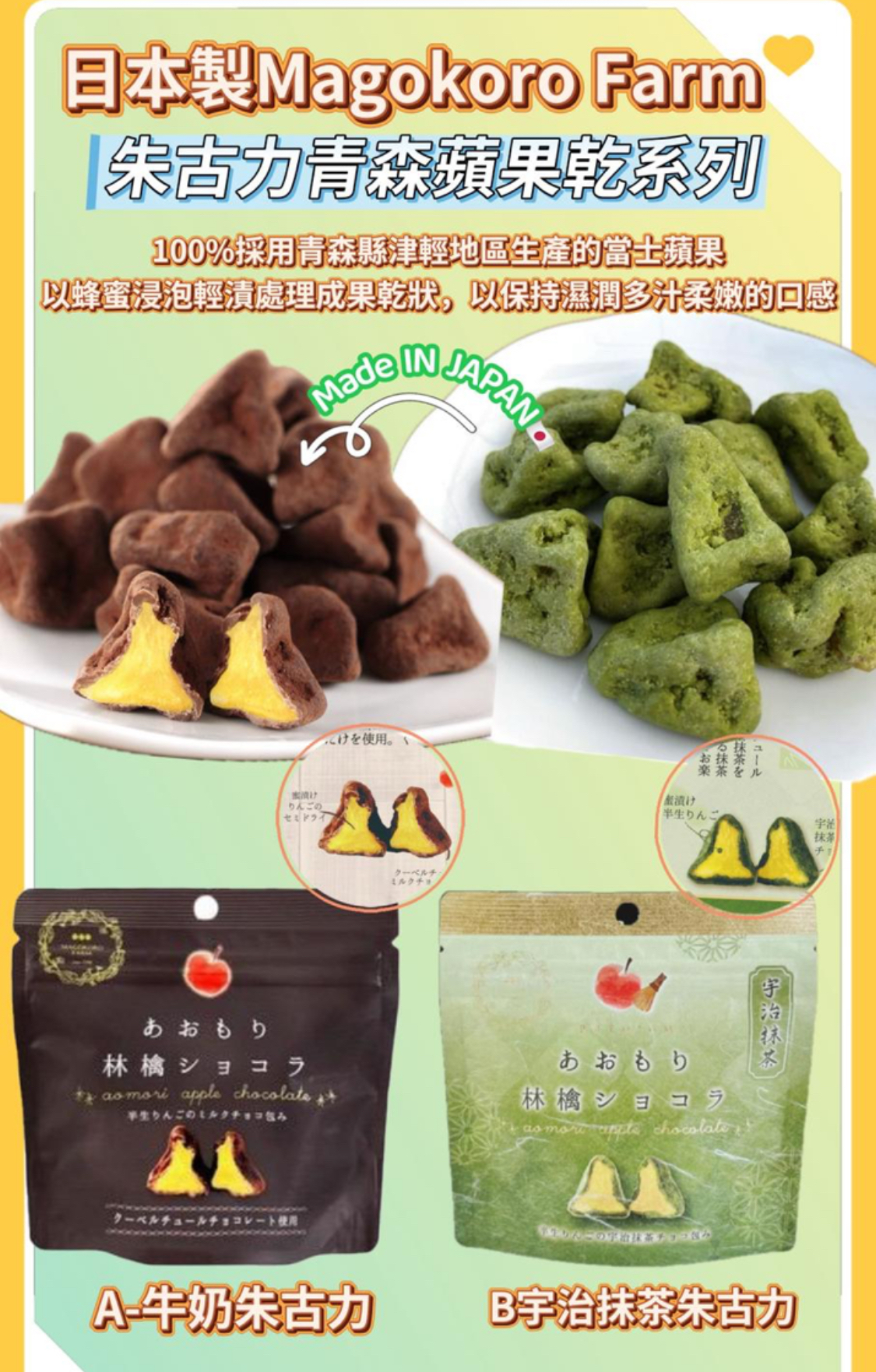 近期大熱🔥日本製Magokoro Farm 朱古力青森蘋果乾系列