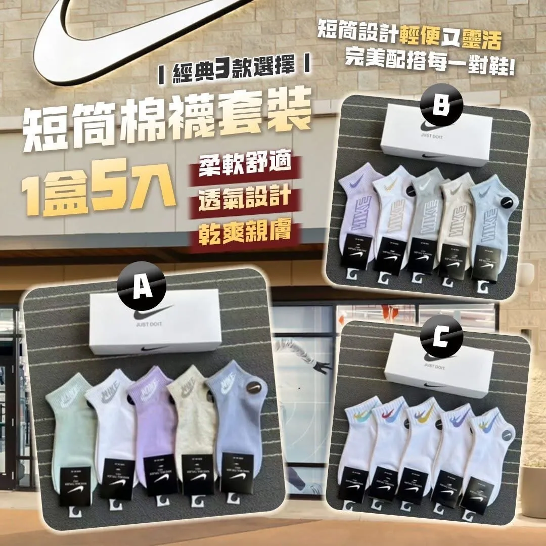 Nike短筒棉襪套裝1盒5對