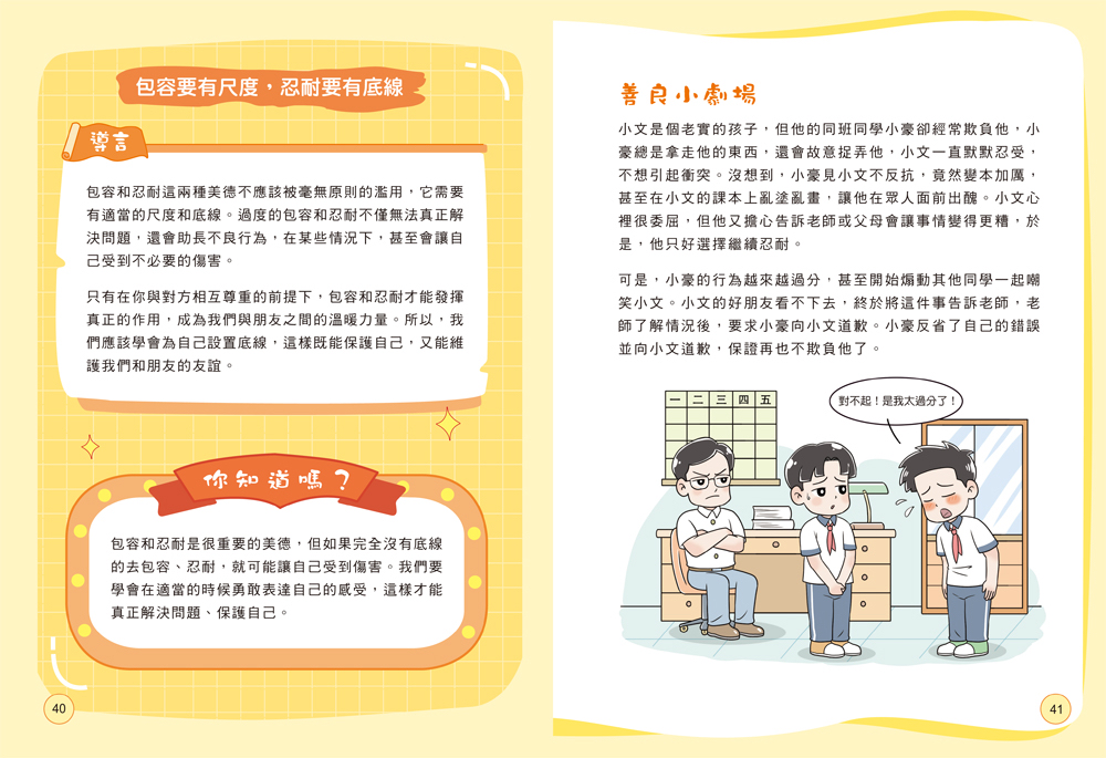 🔸預購貨品🔸 孩子，你的善良也要帶點鋒芒：給孩子的第一堂人際界線課：（學會保護自己、溫暖他人）