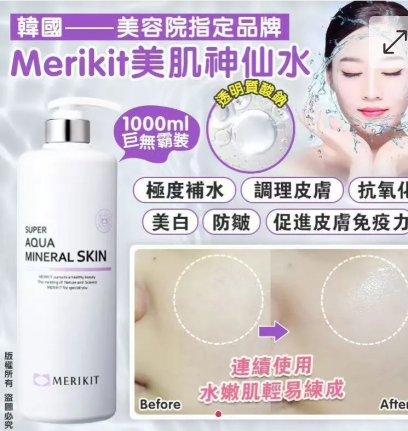 $78支。2支或以上 $68支,韓國Merikit超補水美肌神仙水1000ml