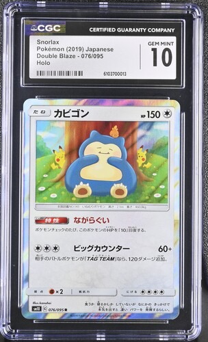 CGC 10 カビゴン【R】{076/095} [sm10]