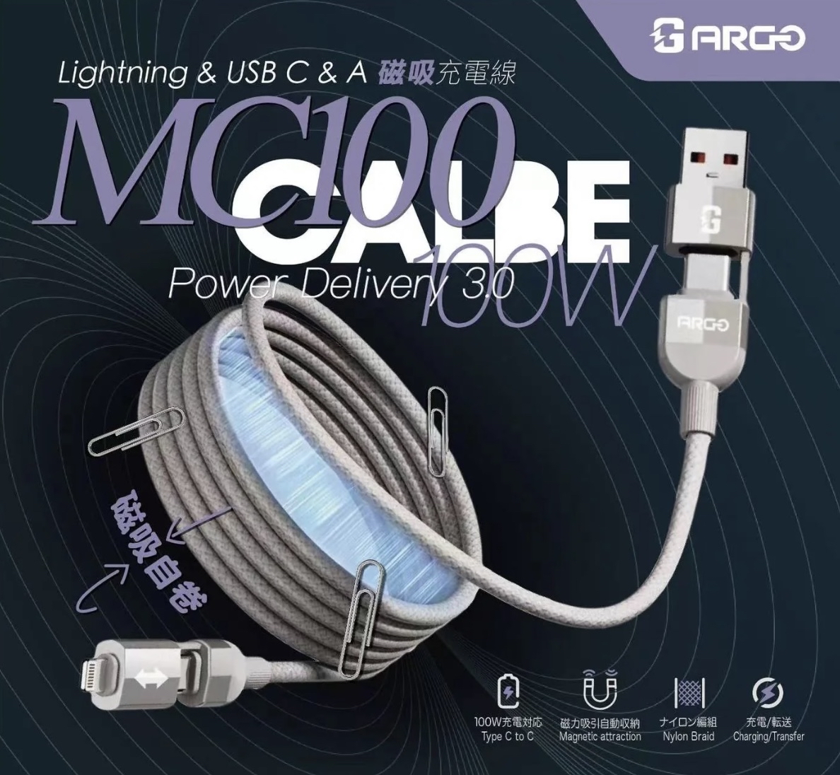 Argo MC100 4IN1 100W磁力收納充電線 香港行貨