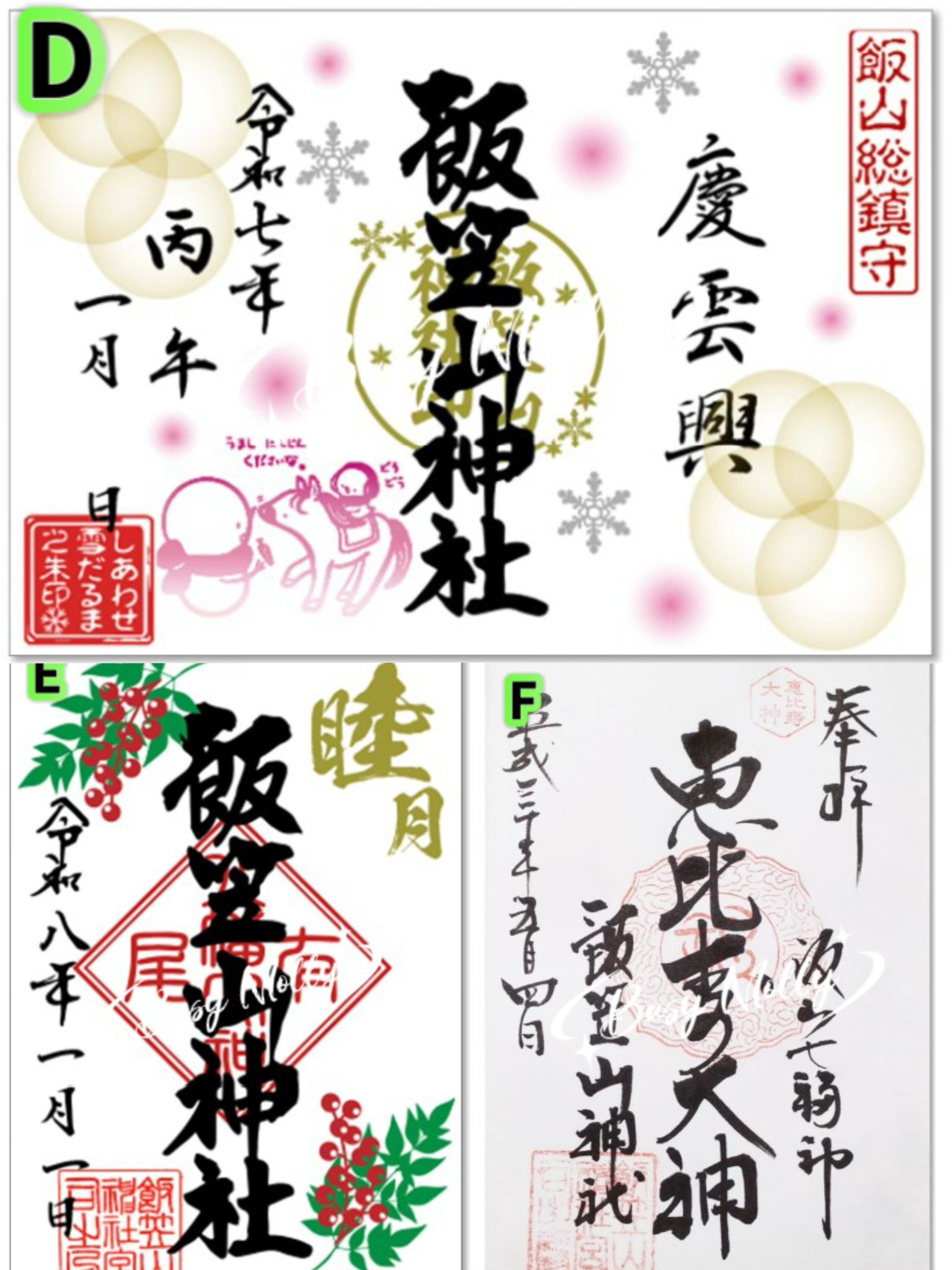 預購 - 飯笠山神社