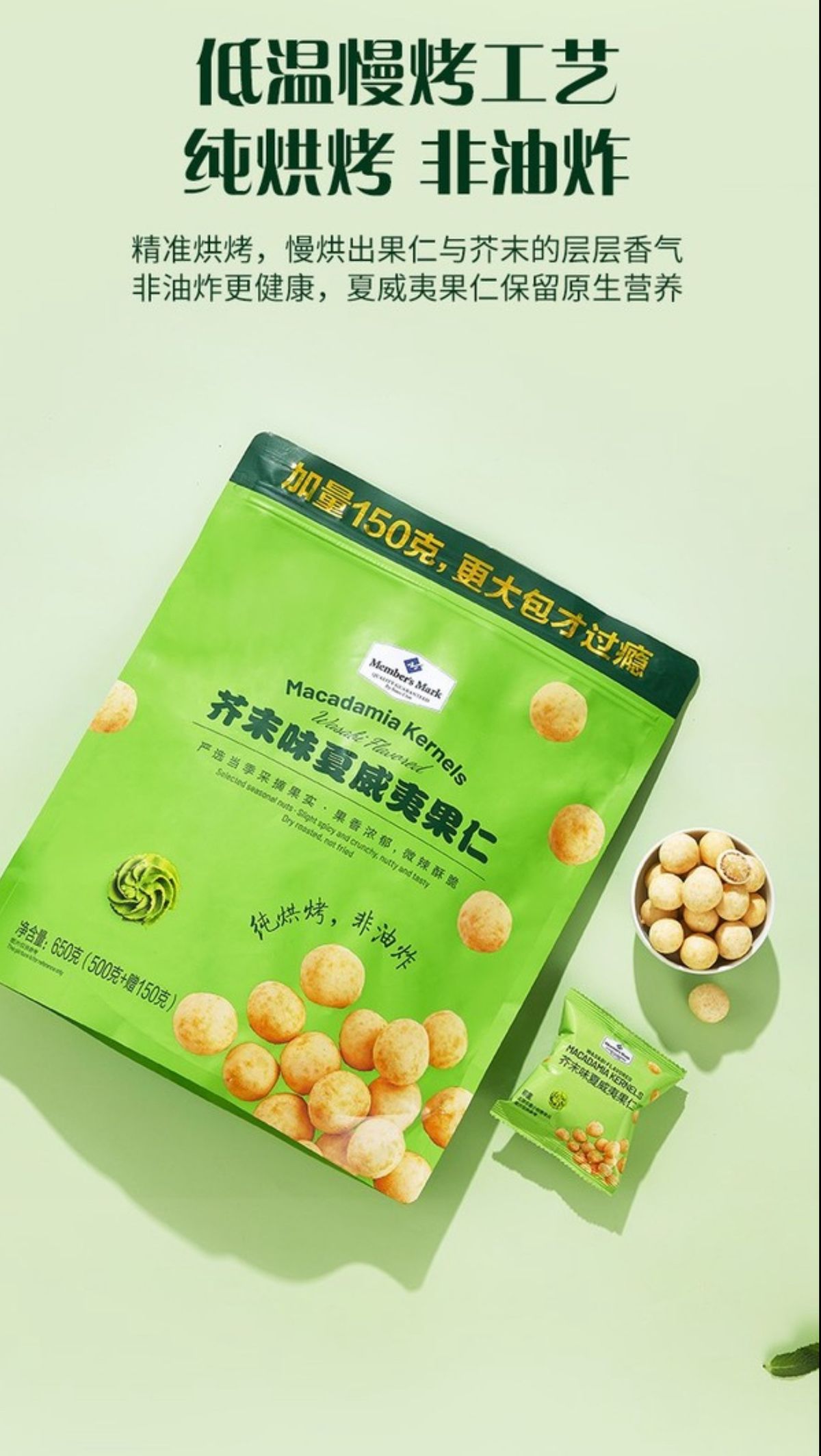 山姆會員商店 - 芥末風味夏威夷果仁 650g *增量新包裝 平行進口 (00156)