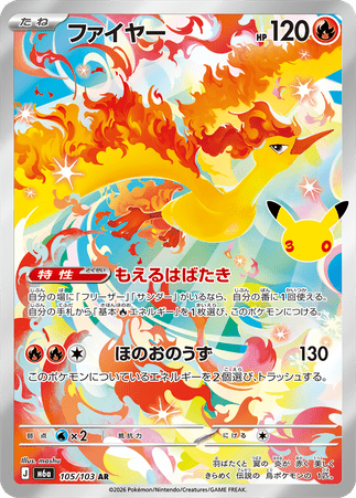Pokemon TCG Japanese Version - Moltres-105/103