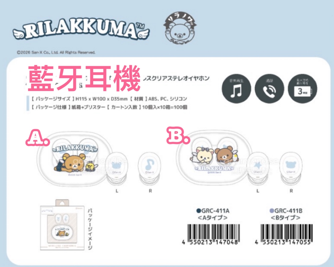 ⭕️此商品只限順豐到香港及澳門地區！ 《預訂貨品》全新rilakkuma 黑白天使系列 藍牙耳機