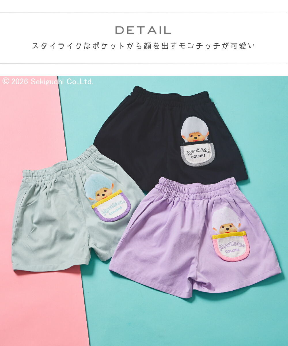 🆕【⭐訂購⭐】🌀 🇯🇵 日本直送 #Monchhichi 圍兜形狀口袋 心心紐扣 寬腿短褲［3款選］🌀 [ELDA-0189][260520]