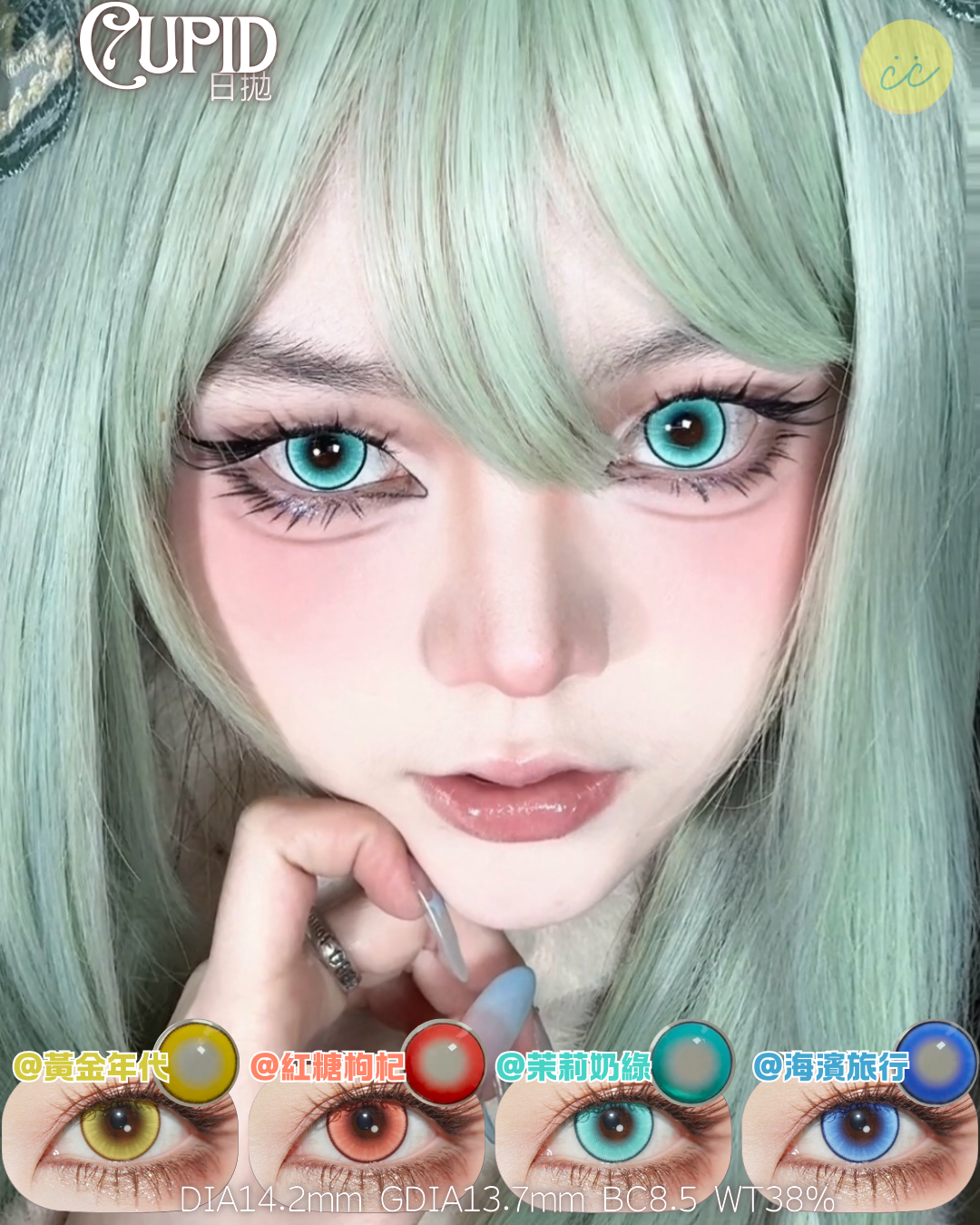 Cupid 日拋 系列 黃金年代/紅糖枸杞/茉莉奶綠/海濱旅行