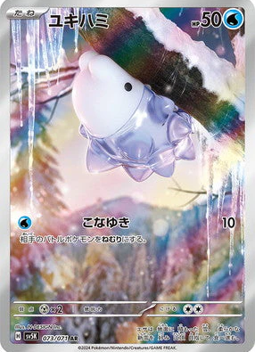 SV5K 073/071 ユキハミ AR