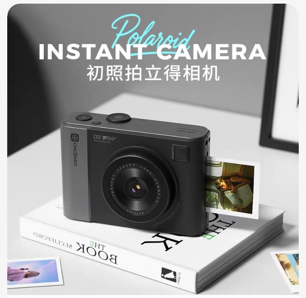 初照D2彩色即影即有相機