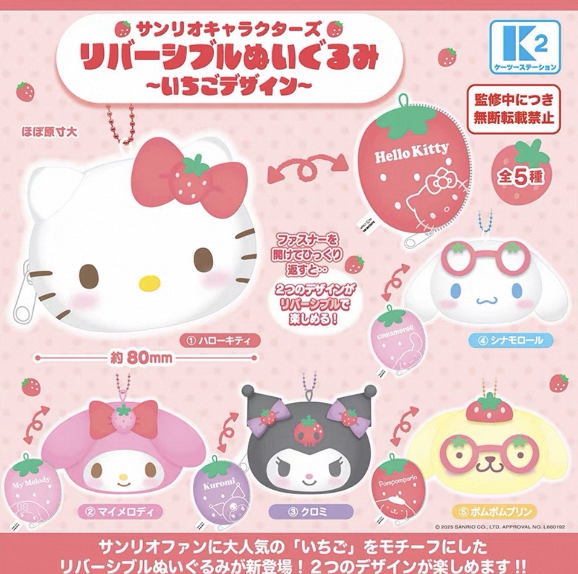 現貨｜草莓系列公仔吊飾🍓