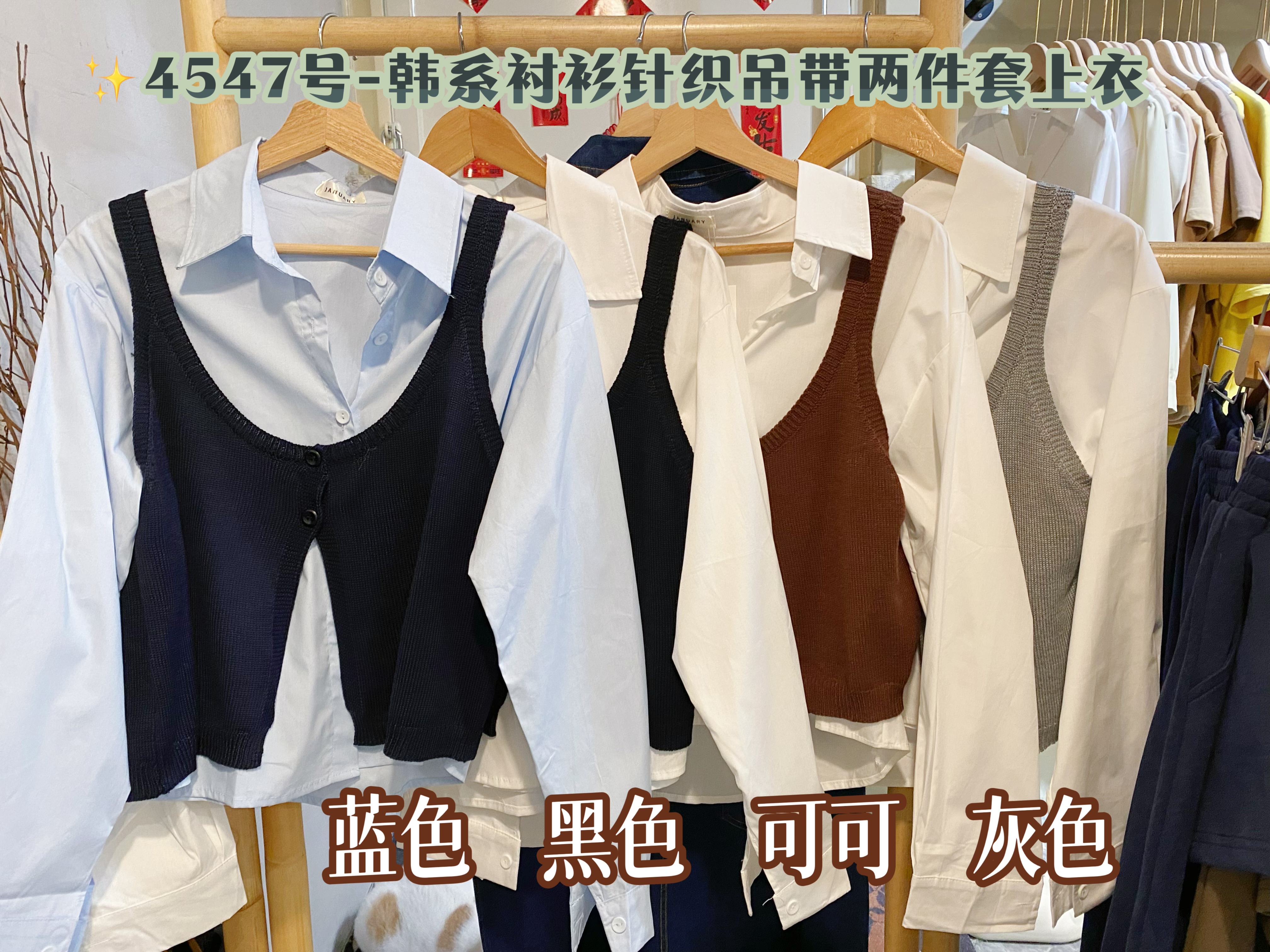 ✨4547号-韩系衬衫针织吊带两件套上衣